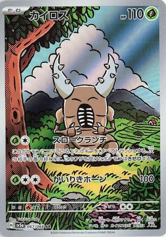 Pinsir