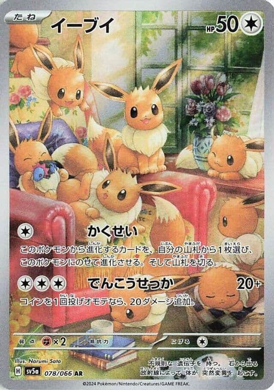 Eevee