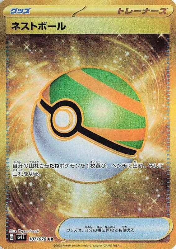 Nest Ball