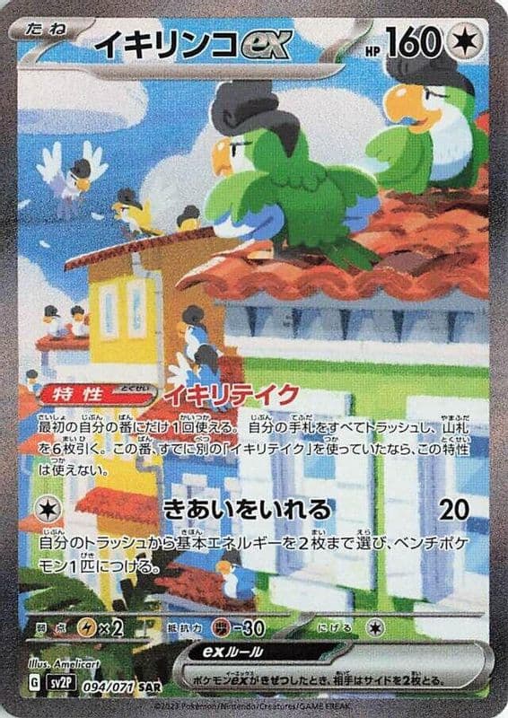 Squawkabilly ex