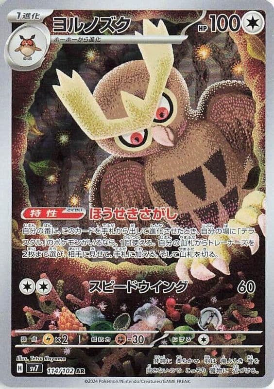 Noctowl