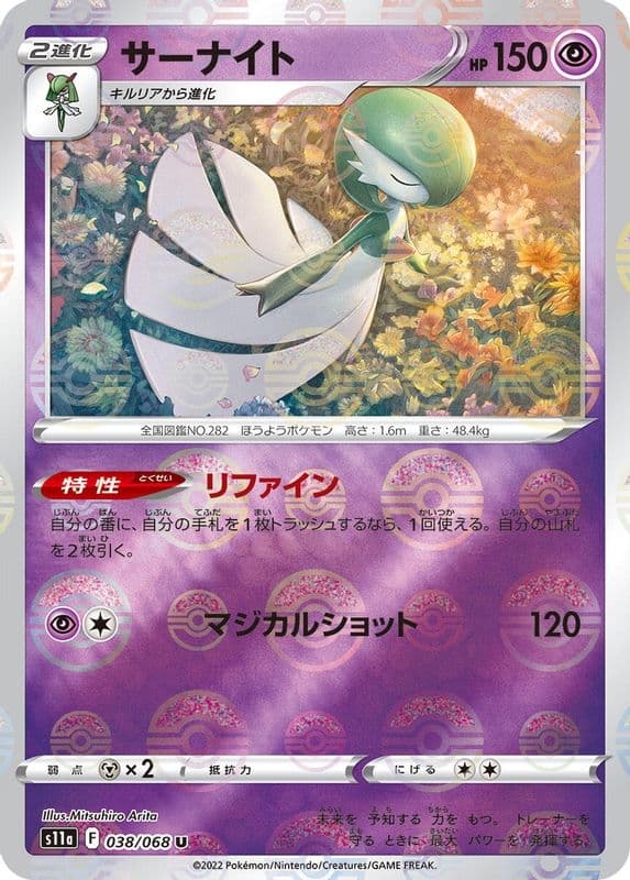 Gardevoir (Poke Ball Pattern)