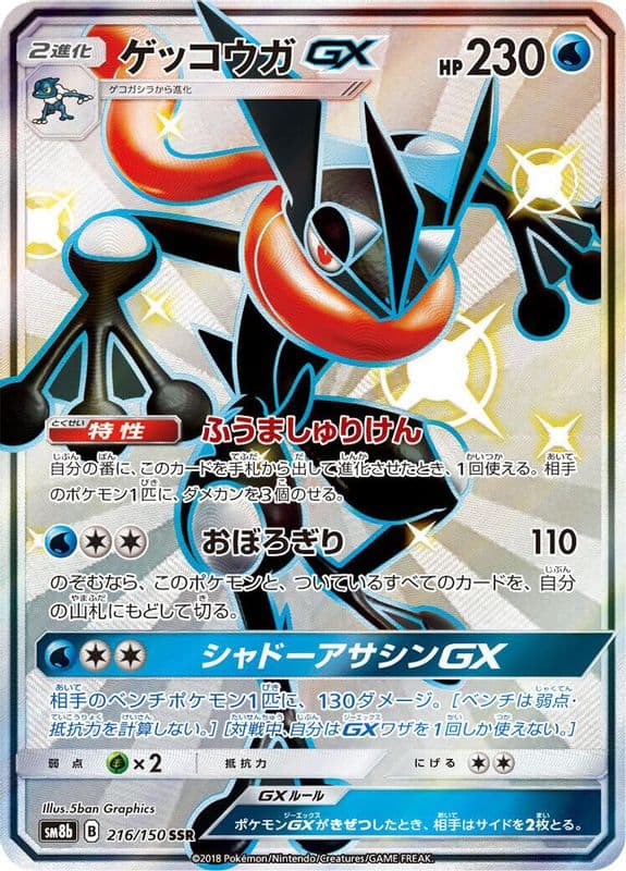 Greninja GX