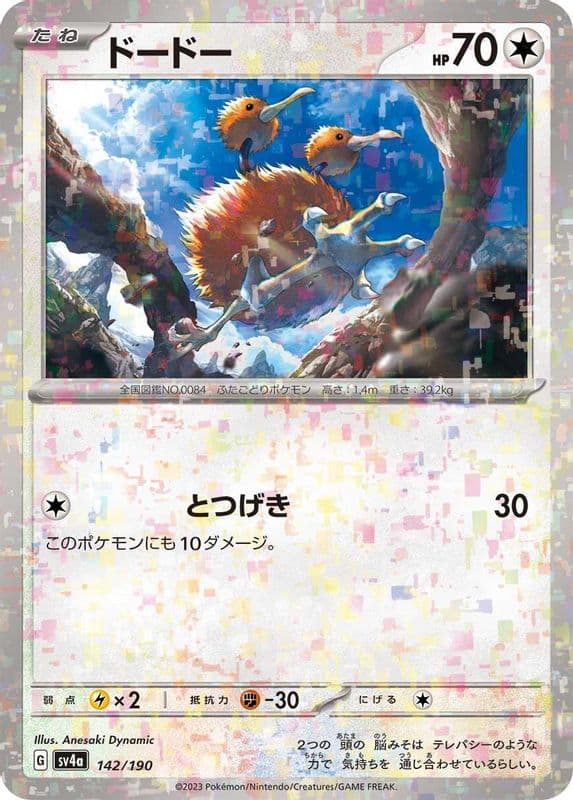Doduo (Mirror Holofoil)