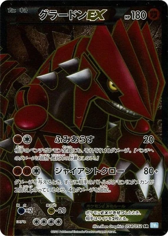 Groudon EX