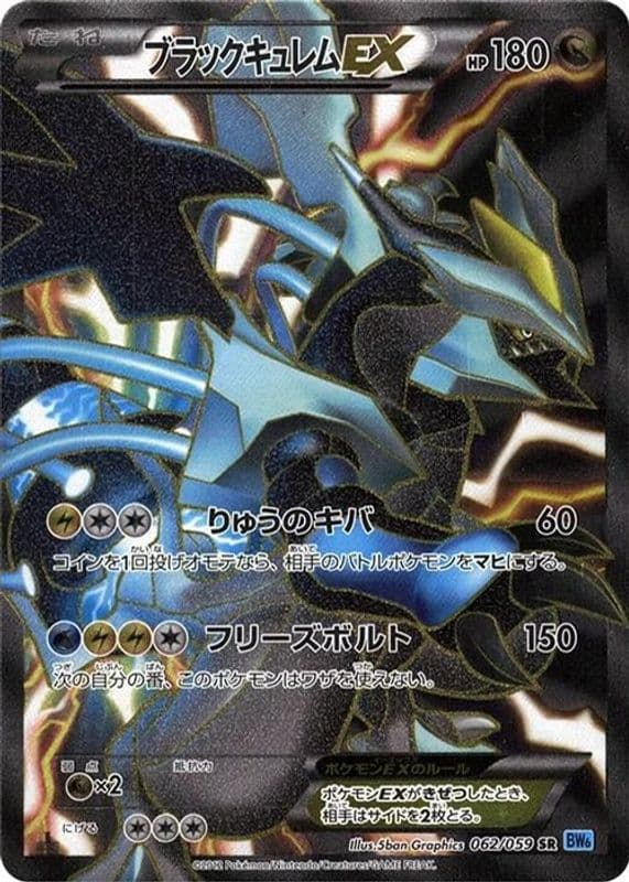 Black Kyurem EX