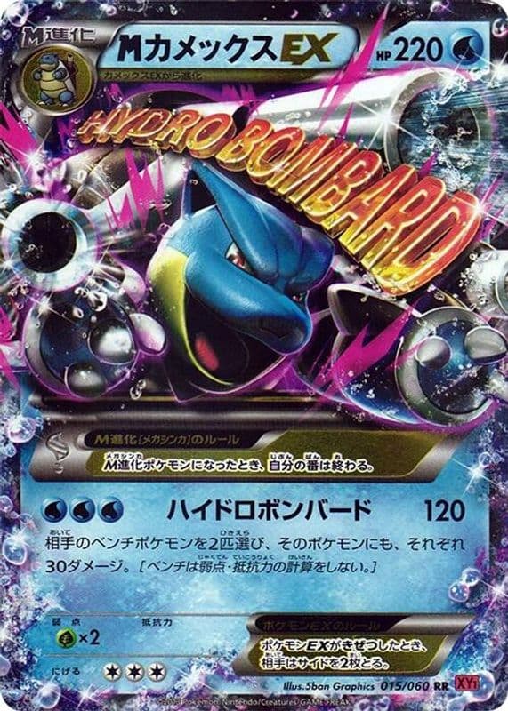 M Blastoise EX