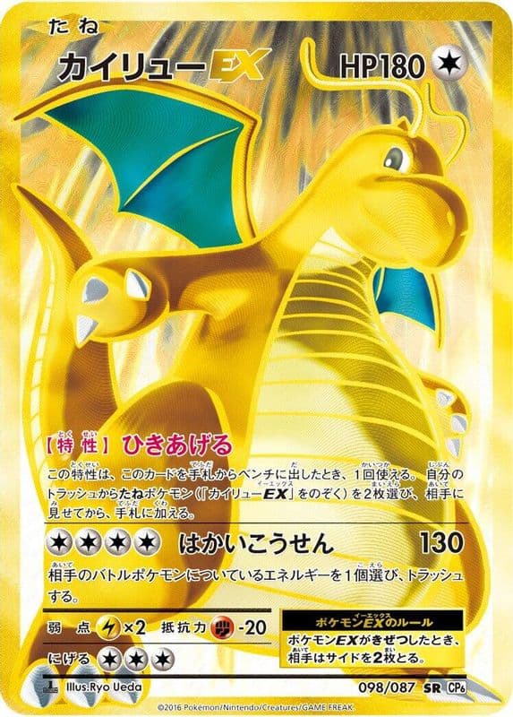 Dragonite EX