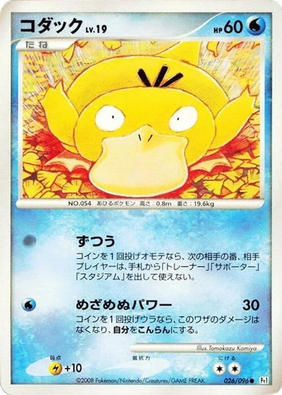 Psyduck