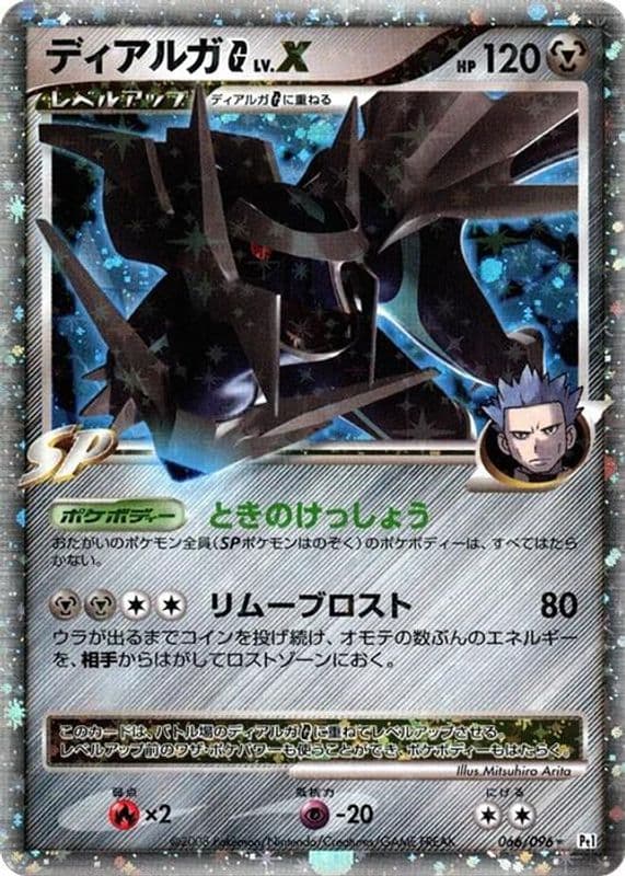 Dialga G LV.X
