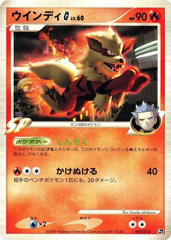 Arcanine G