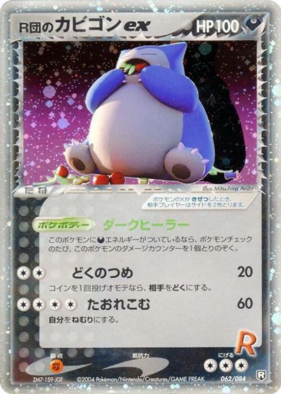 Rocket's Snorlax ex
