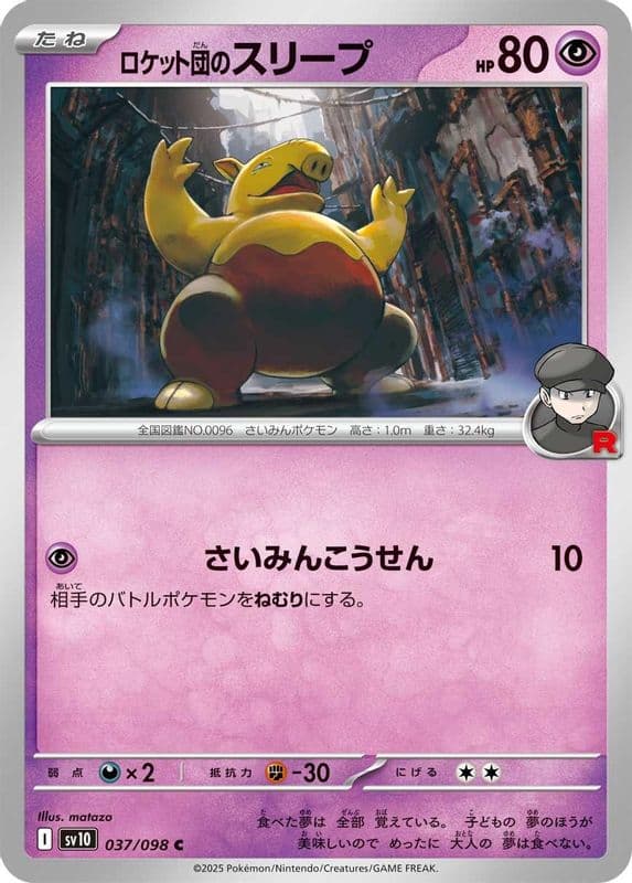 Team Rocket's Drowzee