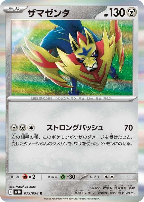 Zamazenta
