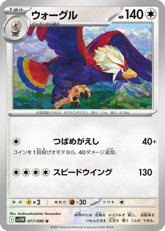 Braviary
