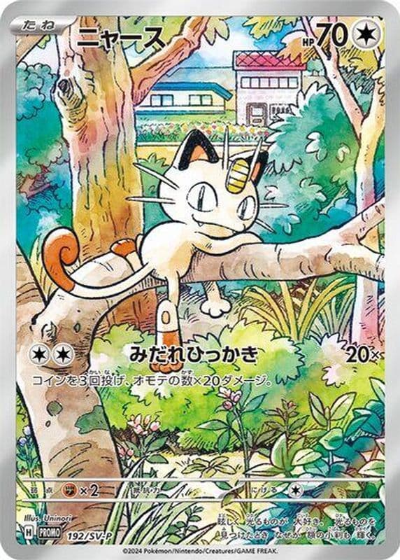 Meowth