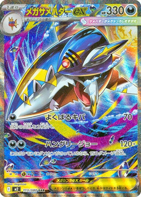 Mega Sharpedo ex