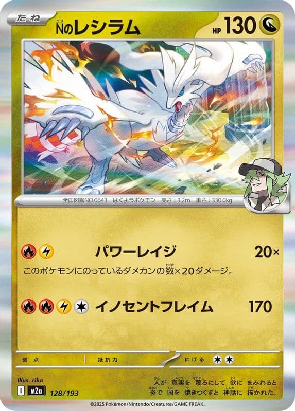 N's Reshiram