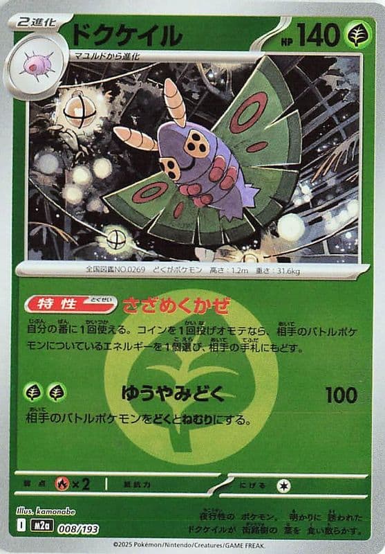 Dustox (Energy Symbol Pattern)