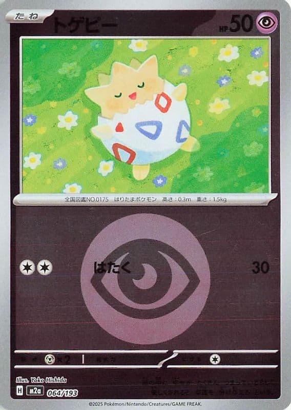 Togepi (Energy Symbol Pattern)
