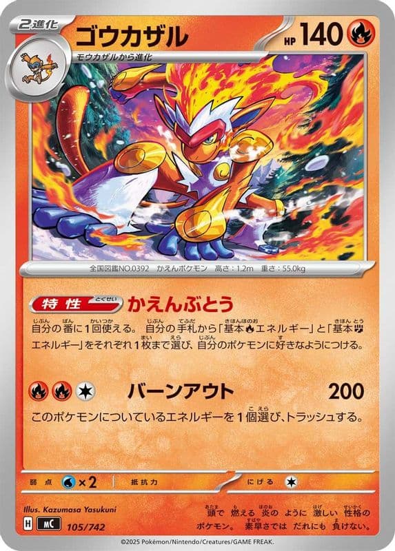 Infernape