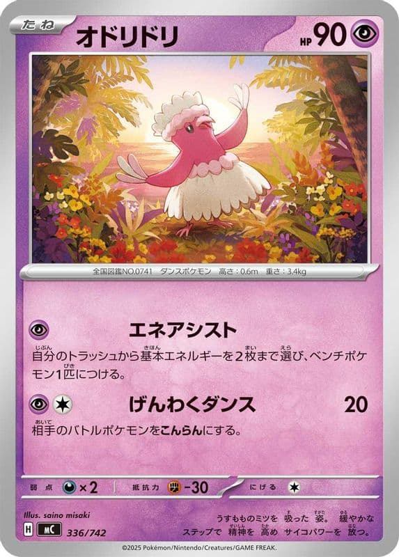 Oricorio