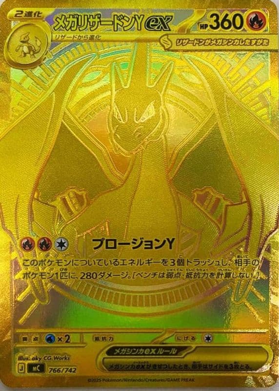 Mega Charizard Y ex