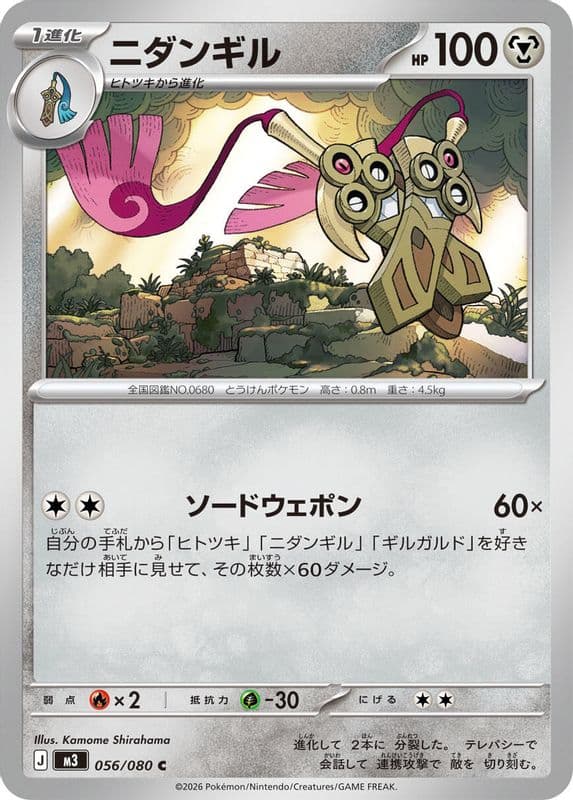 Doublade