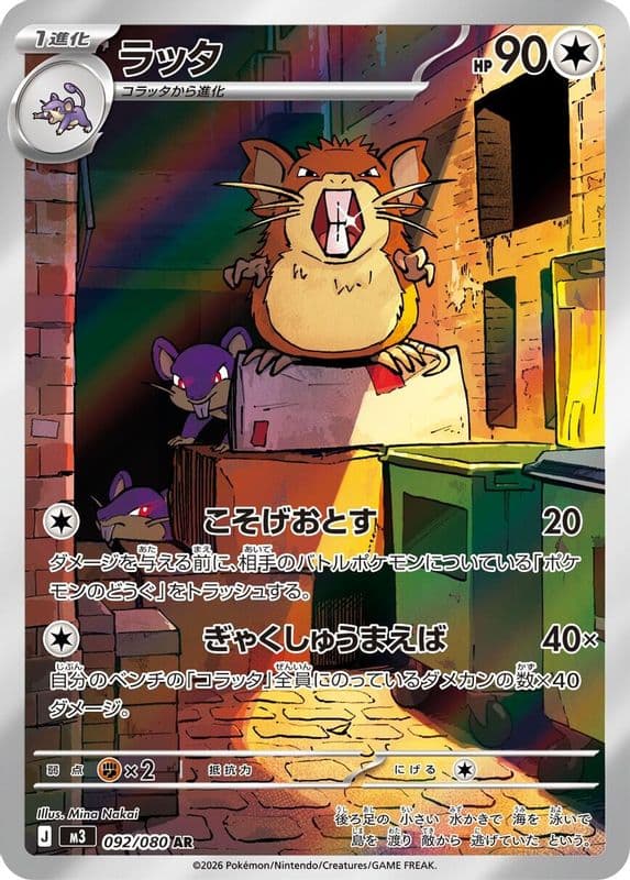 Raticate