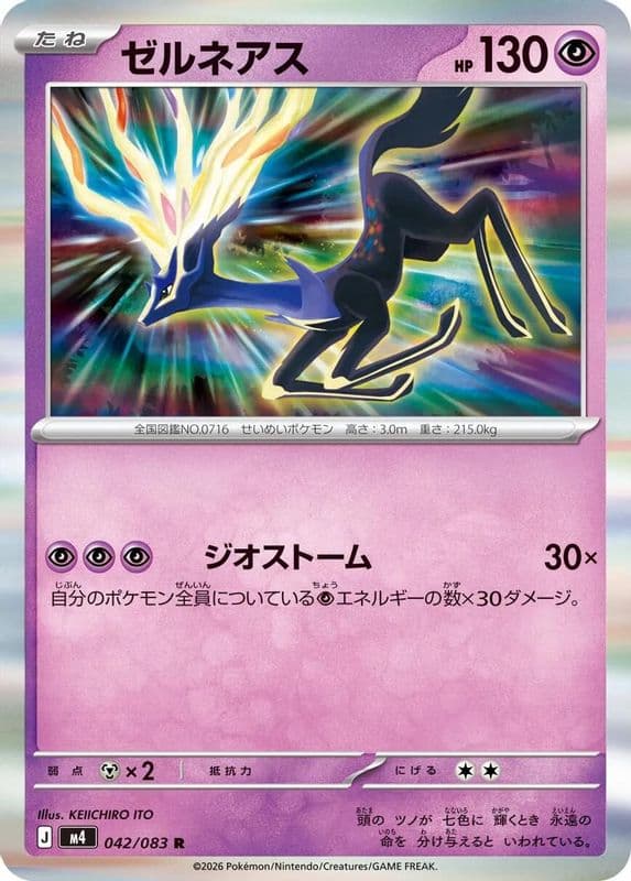 Xerneas