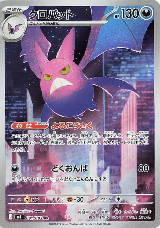 Crobat