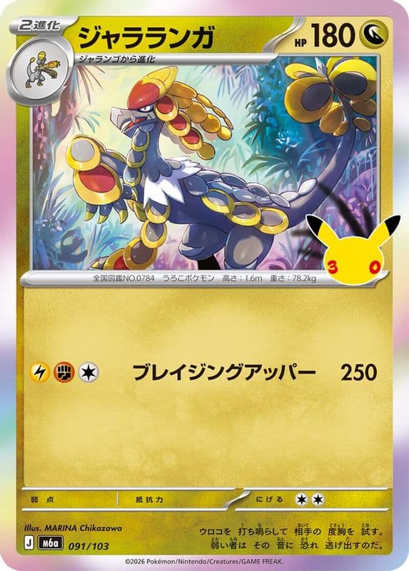 Kommo-o